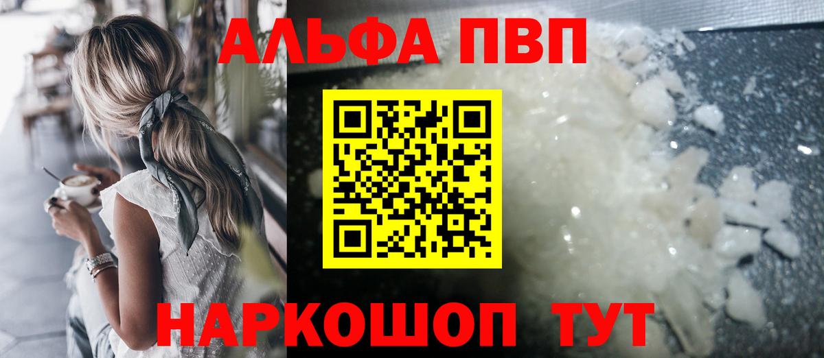 Сочи  Alpha-PVP Соль  А ПВП мука  Вход с VPN  APVP  A PVP Crystall 