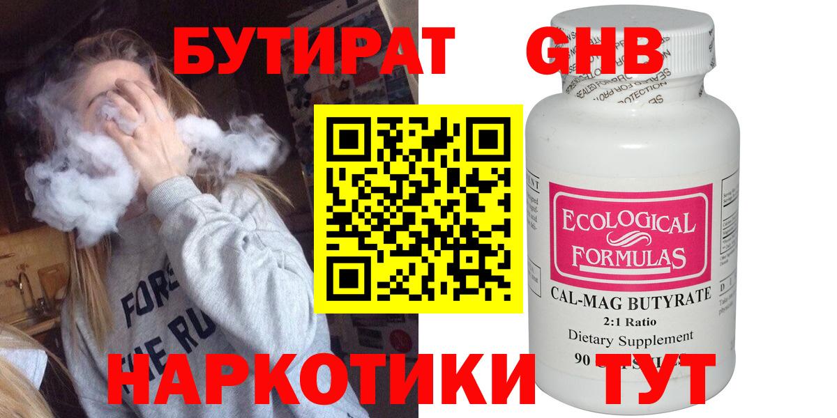 Сочи  Бутират бутик  Вход с VPN 