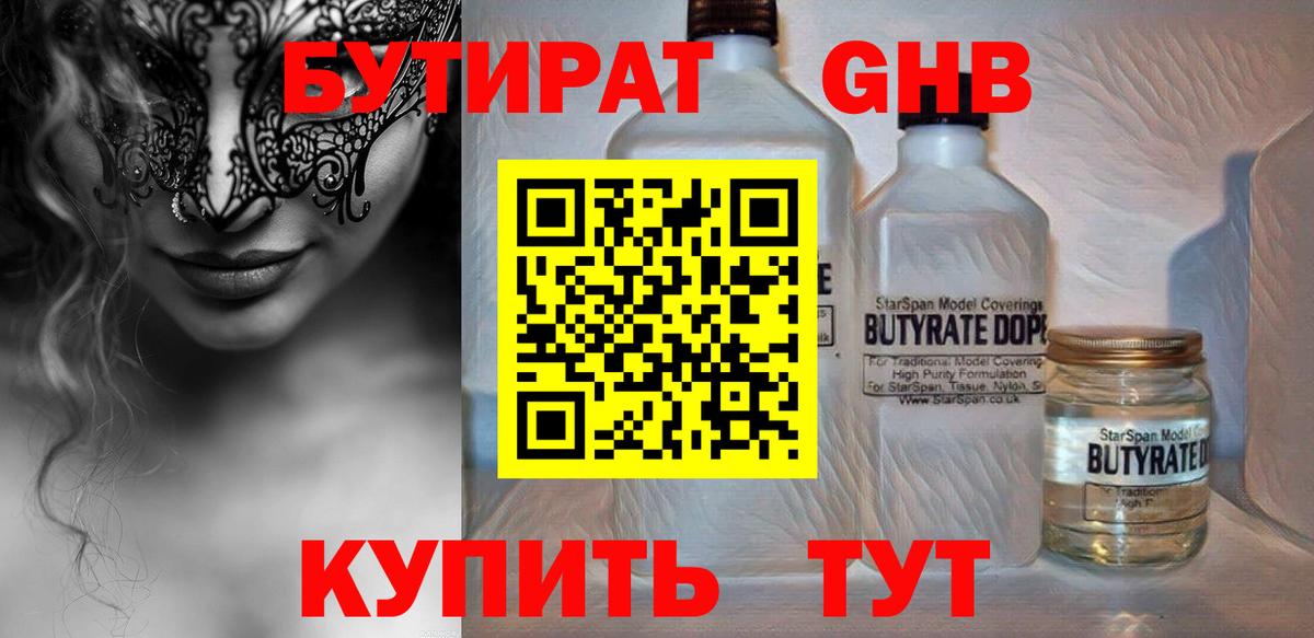 БУТИРАТ BDO 33% Сочи