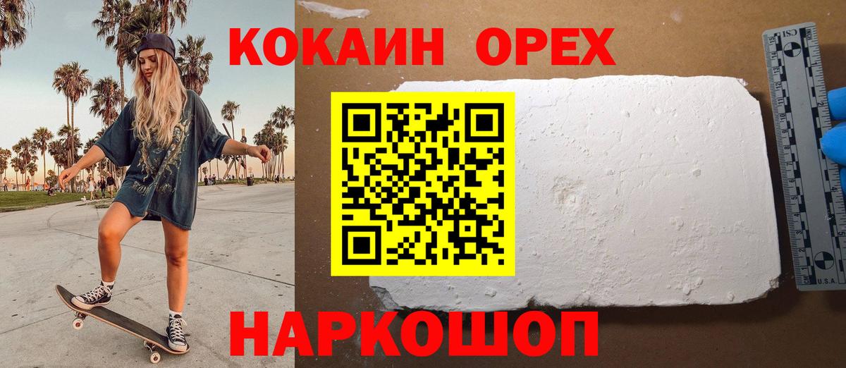 Кокаин 98%  Вход с VPN  Сочи  купить  цена  Кокаин FishScale 