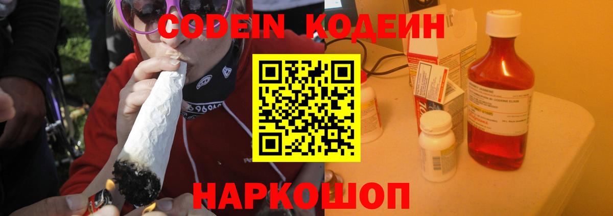Сочи  Codein Purple Drank  Кодеин напиток Lean (лин)  Вход с VPN 