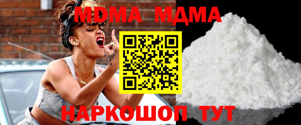 Сочи  МДМА Molly  Вход с VPN  MDMA  МДМА crystal 