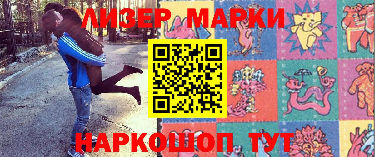 Марки N-bome  Марки 25I-NBOMe 1,5мг  Вход с VPN  Марки 25I-NBOMe 1,5мг  Сочи 